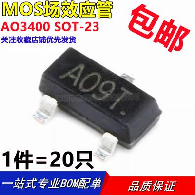 AO3400 丝印A09T SOT23-3L大芯片 贴片 N沟道 MOS场效应管 2.8A