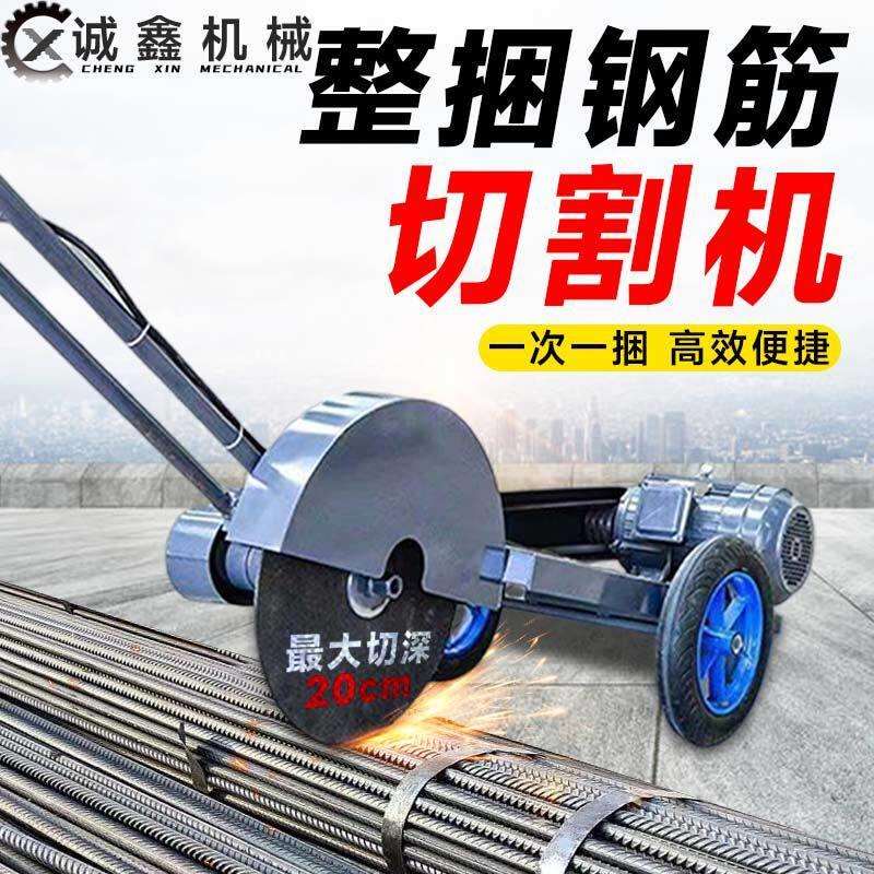 整捆钢筋切割机建筑工地螺纹钢切断机移动切割小型快捷电动切割机