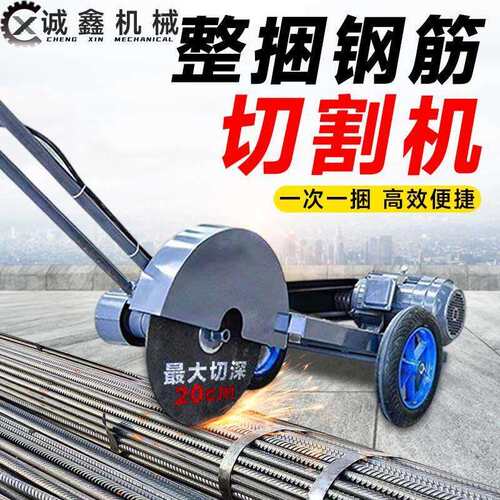 整捆钢筋切割机建筑工地螺纹钢切断机移动切割小型快捷电动切割机