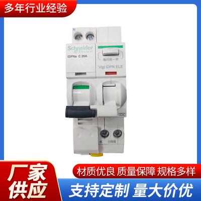空气开关A9系列IDPN+VIGI-20A漏电保护器充电桩断路器现货