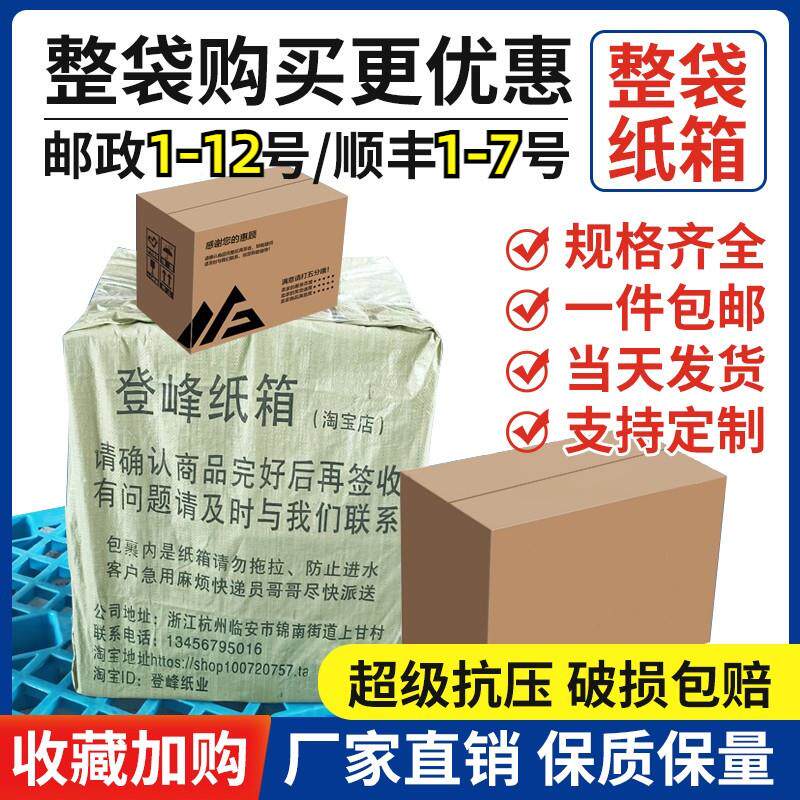 1-12号箱顺丰邮政搬家纸箱快递箱加厚加硬打包纸箱子定制包邮