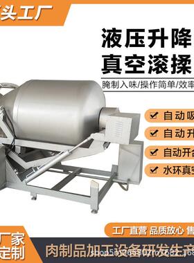 全自动大型液压式真空滚揉机肉制品机烧鸡腌肉机腊肉牛肉条腌制机