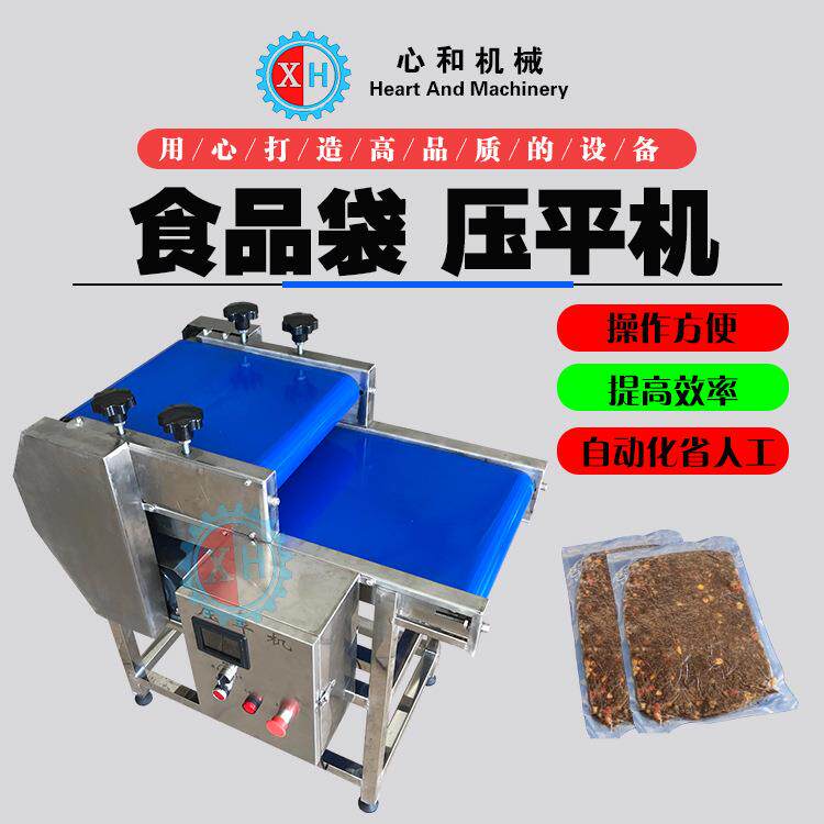 真空包装袋休闲食品压平机豆沙馅包装袋整形机鳕鱼馅料压袋机