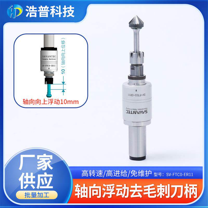机床浮动刀头CNC加工轴向正向浮动去毛刺刀柄轮廓毛边