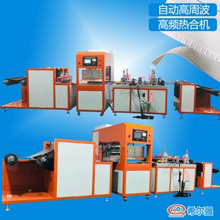 全自动引流袋熔接机高频血袋制作机PVC袋热合焊接切边机