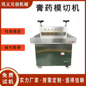 痘痘贴眼贴面膜贴自动压模裁断机免费试机膏药贴自动模切机