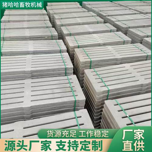 水泥漏粪板 水泥漏粪板模具 猪水泥板漏粪板产床育肥栏猪用水泥板