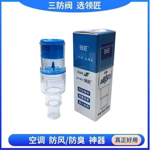 领匠三防阀通用型止回阀止逆阀空调排水管防臭阀止逆阀防风防臭阀