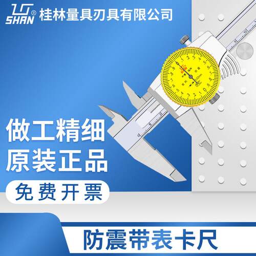 桂林桂量带表卡尺0-150 0.02mm不锈钢游标高精度代表工业油表卡尺