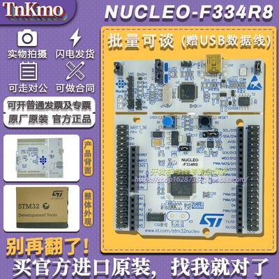 现货刚到 NUCLEO-F334R8 STM32 Nucleo-64 开发板 STM32F334R8T6