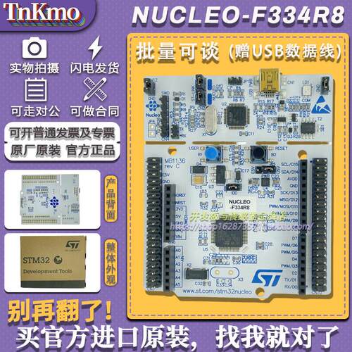 现货刚到 NUCLEO-F334R8 STM32 Nucleo-64 开发板 STM32F334R8T6