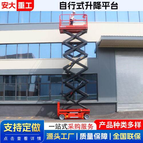 8米自行升降平台移动式升降车电动液压升降机自行走剪叉升降机