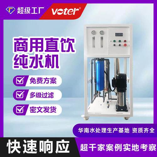 0.5吨纯水设备RO反渗透过滤净水器原水处理0.25吨纯水机净水机