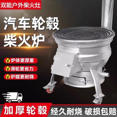 柴火灶家用烧木材农村户外加厚汽车轮毂柴火炉可移动钢圈滑轮地锅