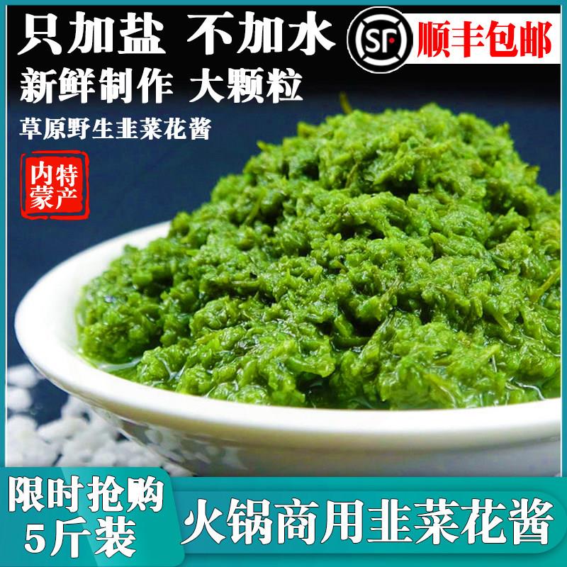 韭菜花内蒙古野生韭菜花酱商用纯手工韭花酱大颗粒现摘草原大桶火