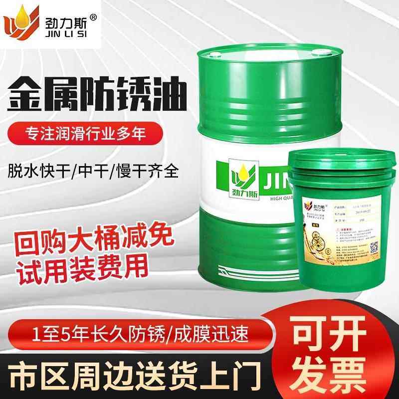 防锈油金属表面防锈润滑油工业长期脱水快干模具专用防锈油