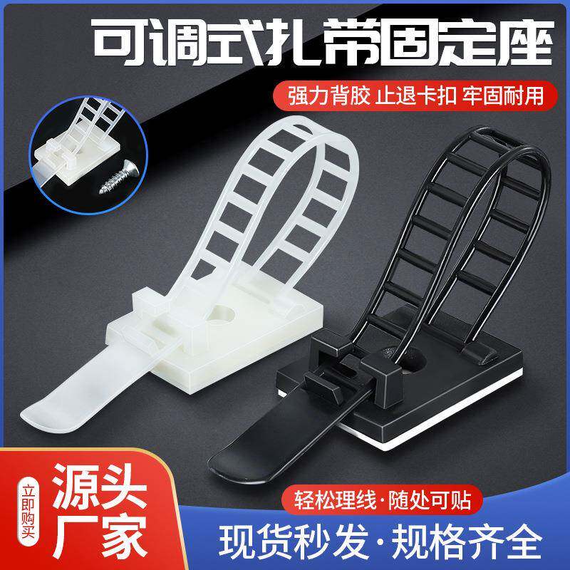 可调式扎带固定座CL-123ACT-171822梯型粘贴尼龙卡扣固定器3M背胶