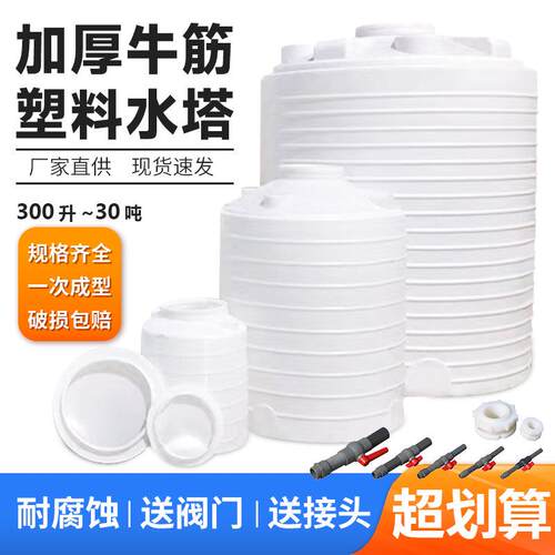 塑料水塔pe储水桶2工地塑料瓶蓄水桶加厚牛筋储水罐立式10t集装桶