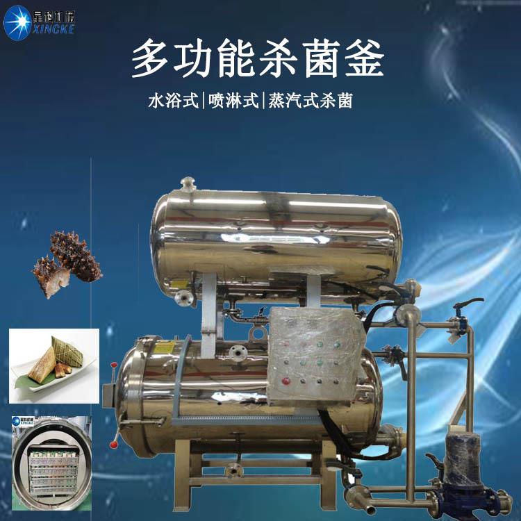 全自动双层水浴五香粽子蒸煮杀菌锅水果海鲜罐头杀菌釜星科机械