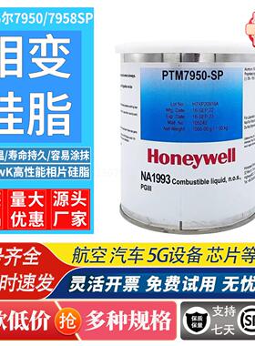 霍尼韦尔PTM7958SP/7950sp CPU显卡笔记本拯救者同款相变硅脂导热