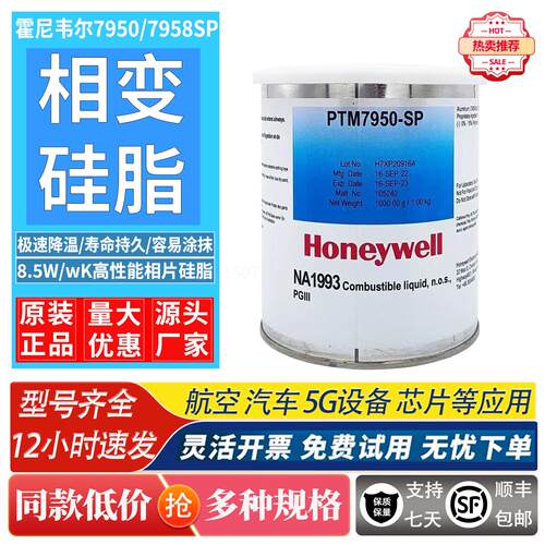 霍尼韦尔PTM7958SP/7950sp CPU显卡笔记本拯救者同款相变硅脂导热