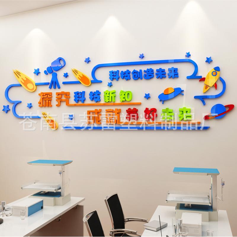 科技创造未来3d立体墙贴励志标语计算机实验室墙贴纸教室走廊布
