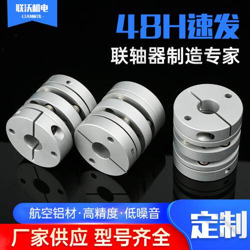 铝合金双膜片联轴器丝杆模组联轴器数控雕铣联轴器jm型联轴器