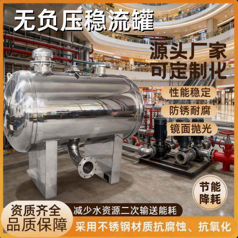 无负压罐稳流罐304不锈钢无负压供水设备稳流补偿器真空抑制器