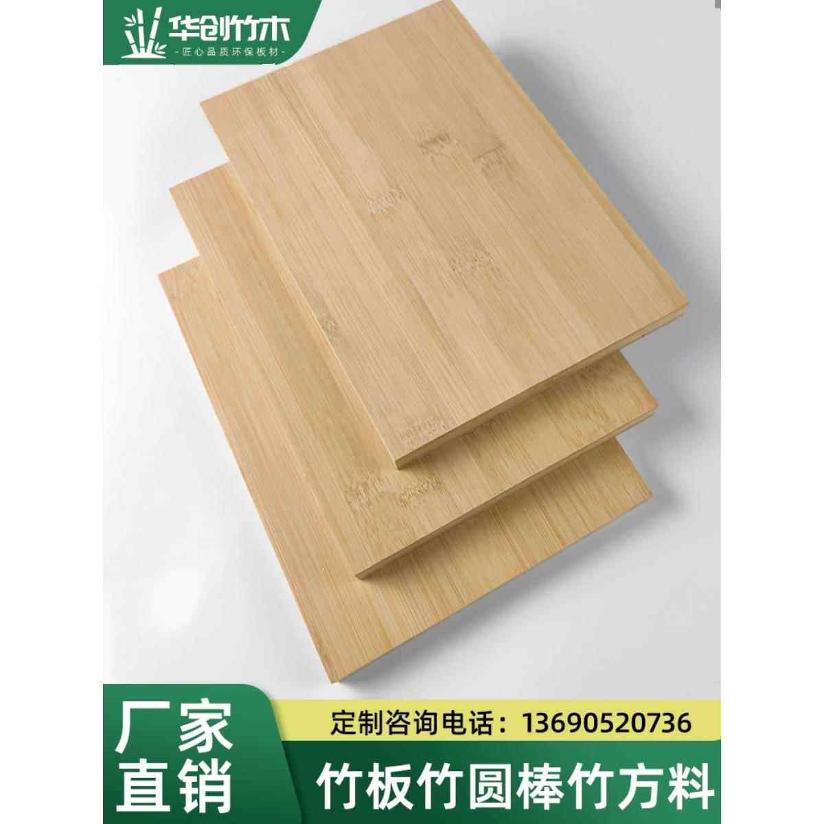 竹木竹板材料面板雕刻板平压单层侧压多层工字板承重板实木家具板