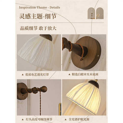 中古风卧室氛围感客厅复古布艺灯罩诧寂日式实木背景墙灯床头壁灯