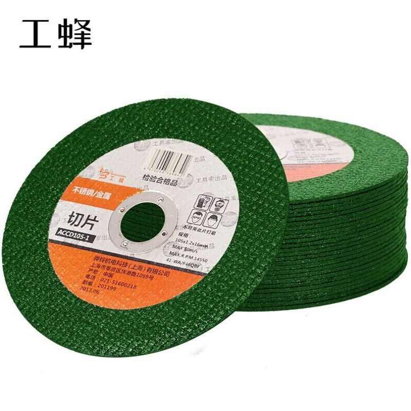 工蜂绿网切割片100型双网砂轮片不锈钢切片角磨机配件105mm25片装