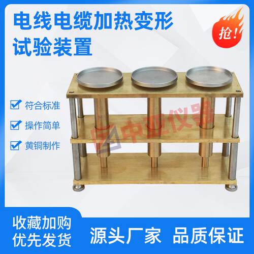 电线电缆加热变形试验装置加热变形试验装置电线加热变形试验装置