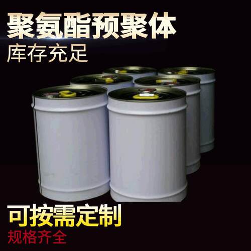 聚氨酯PU原料浇注CPU预聚体TDI高耐磨MDI高硬度AB原料生产
