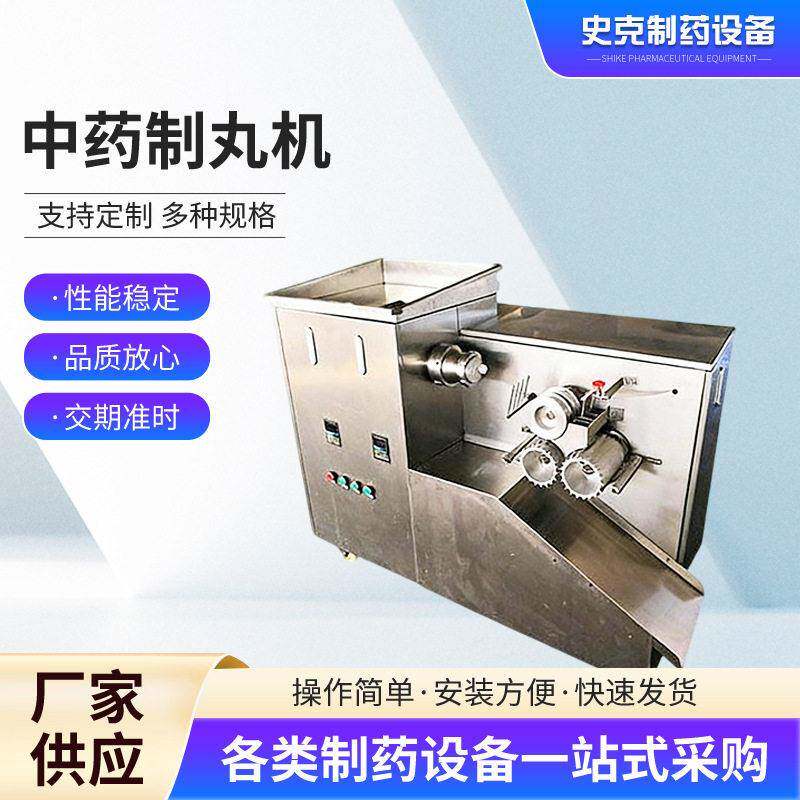 全自动制丸机厂家中草小型全自动制丸机小蜜丸水丸制丸机