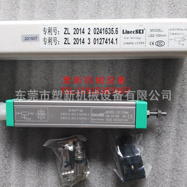 MIRAN米朗莱茵系列LS-100mm-LS500mm拉杆式注塑机拉杆电子尺