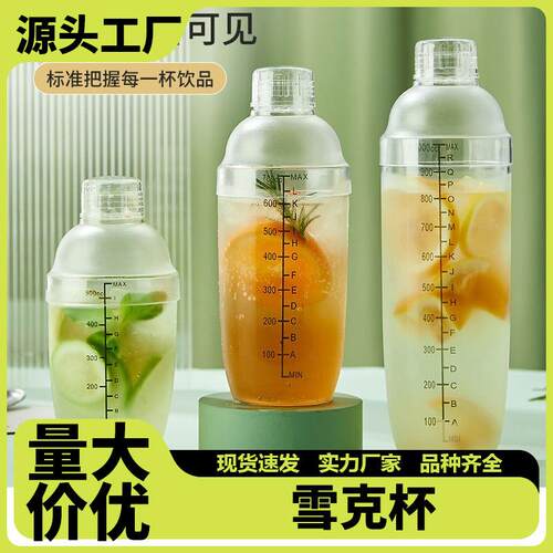 Shaker cup for hand-made lemon tea, cocktail shaker, milk te