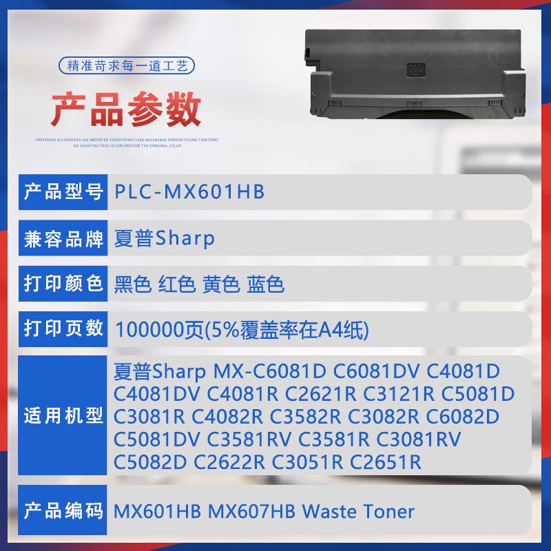 适用MX601HB夏普MX-2630 3050 3060N 3071S 6050 6070 5070废粉盒