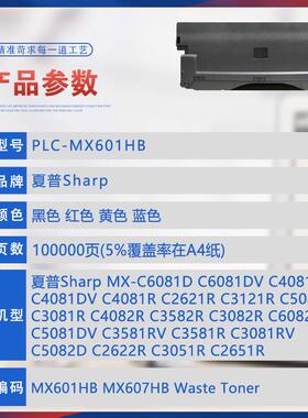 适用MX601HB夏普MX-2630 3050 3060N 3071S 6050 6070 5070废粉盒