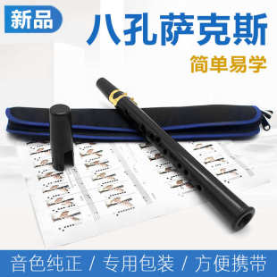 8孔口袋迷你简易萨克斯风竖笛初学乐器 迷你八孔萨克斯口袋萨克斯