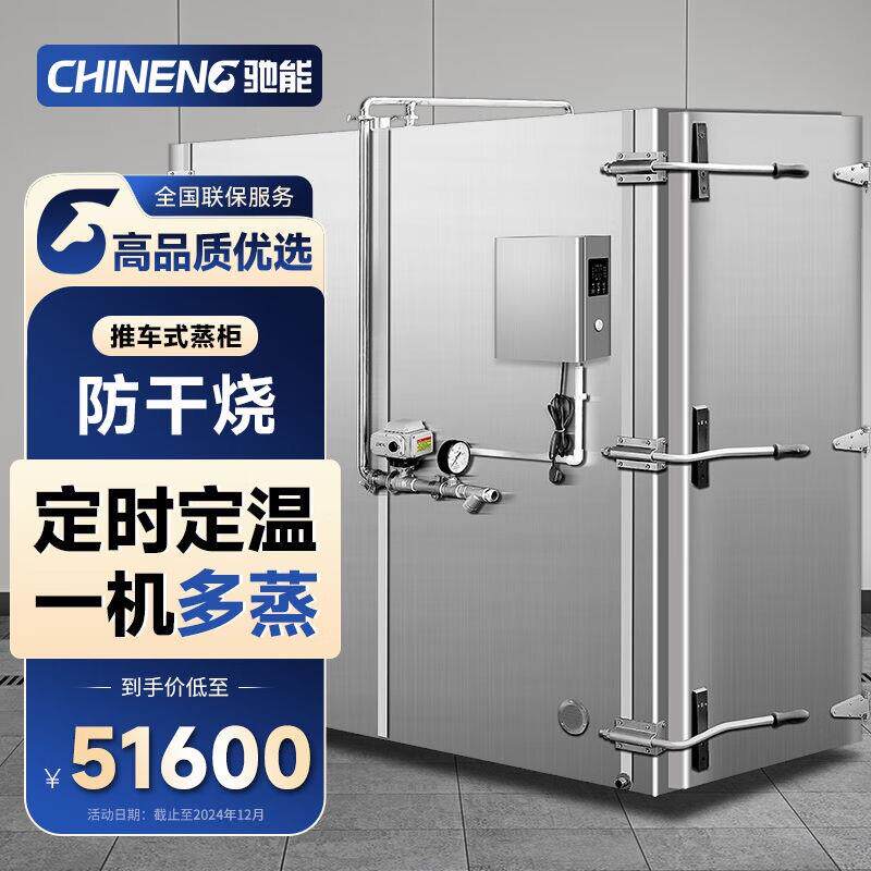驰能推车式蒸柜商用中央厨房隧道式食堂蒸饭双门通道大型馒头蒸房
