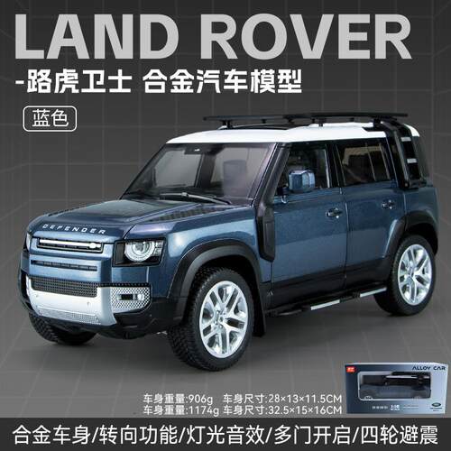 正品路虎揽比胜汽车模型合金真收藏大号18车模儿童1玩具车彷男孩