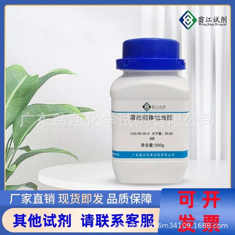 N-乙酰-L-蛋氨酸| 65-82-7  100g ≥98.0%分析纯  翁江试剂