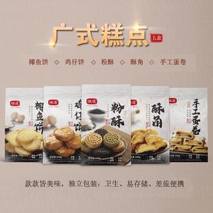 莲香瑞莲炒米饼粉酥小油角椰鱼饼夹肉鸡仔饼传统休闲食品阳江特产