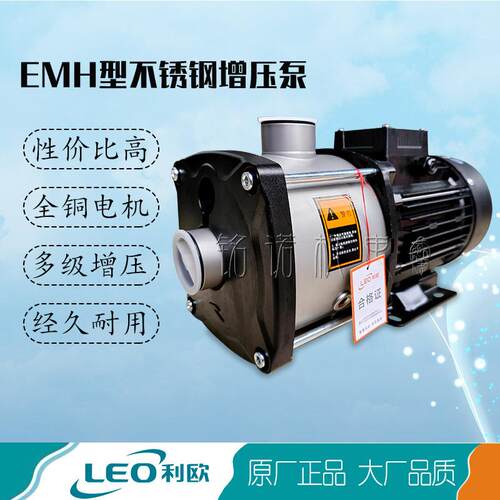 LEO利欧泵业不锈钢水泵利欧EMH型管道循环增压泵三相卧式多级泵