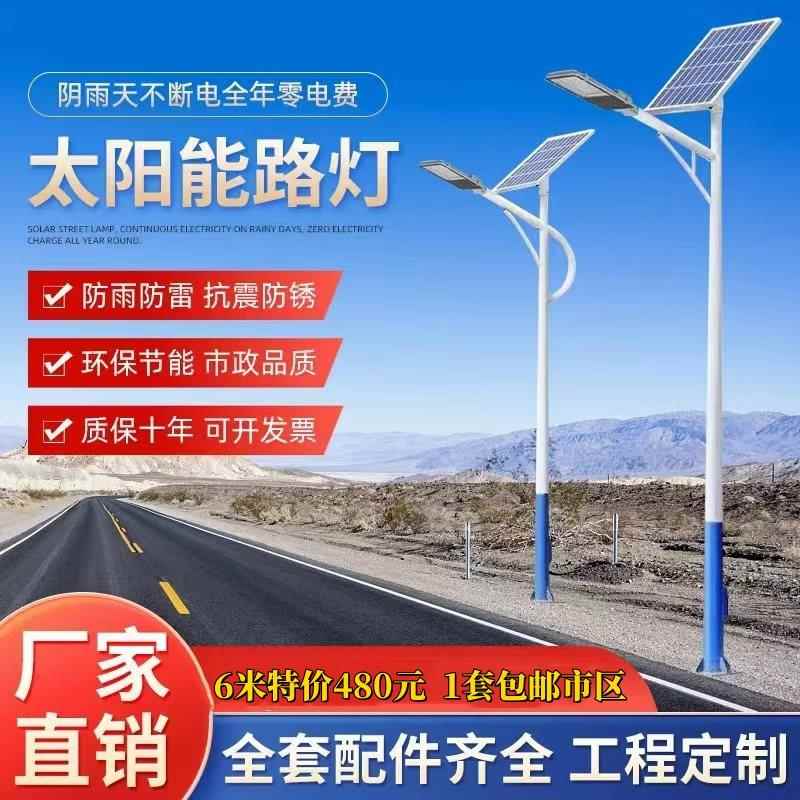 太阳能路灯LED超亮防水6米新农村100W超大功率定制户外道路高杆灯