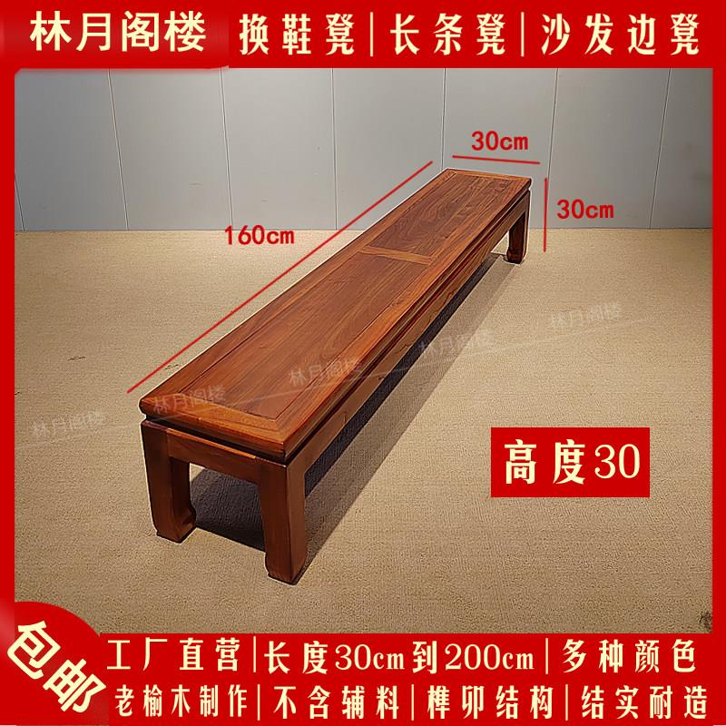 实木1.6米长条凳床尾凳沙发边凳换鞋凳家用老榆木长板凳榫卯结构