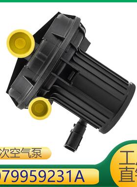 适用于发动机曲轴箱废气管二次空气泵079959231A