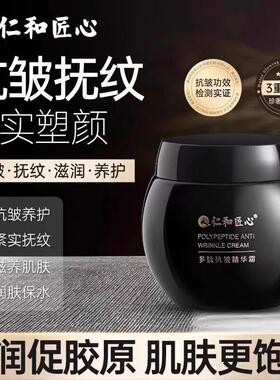 仁和匠心多肽抗皱精华霜保湿紧致淡纹抗女衰老修护面霜官方正品