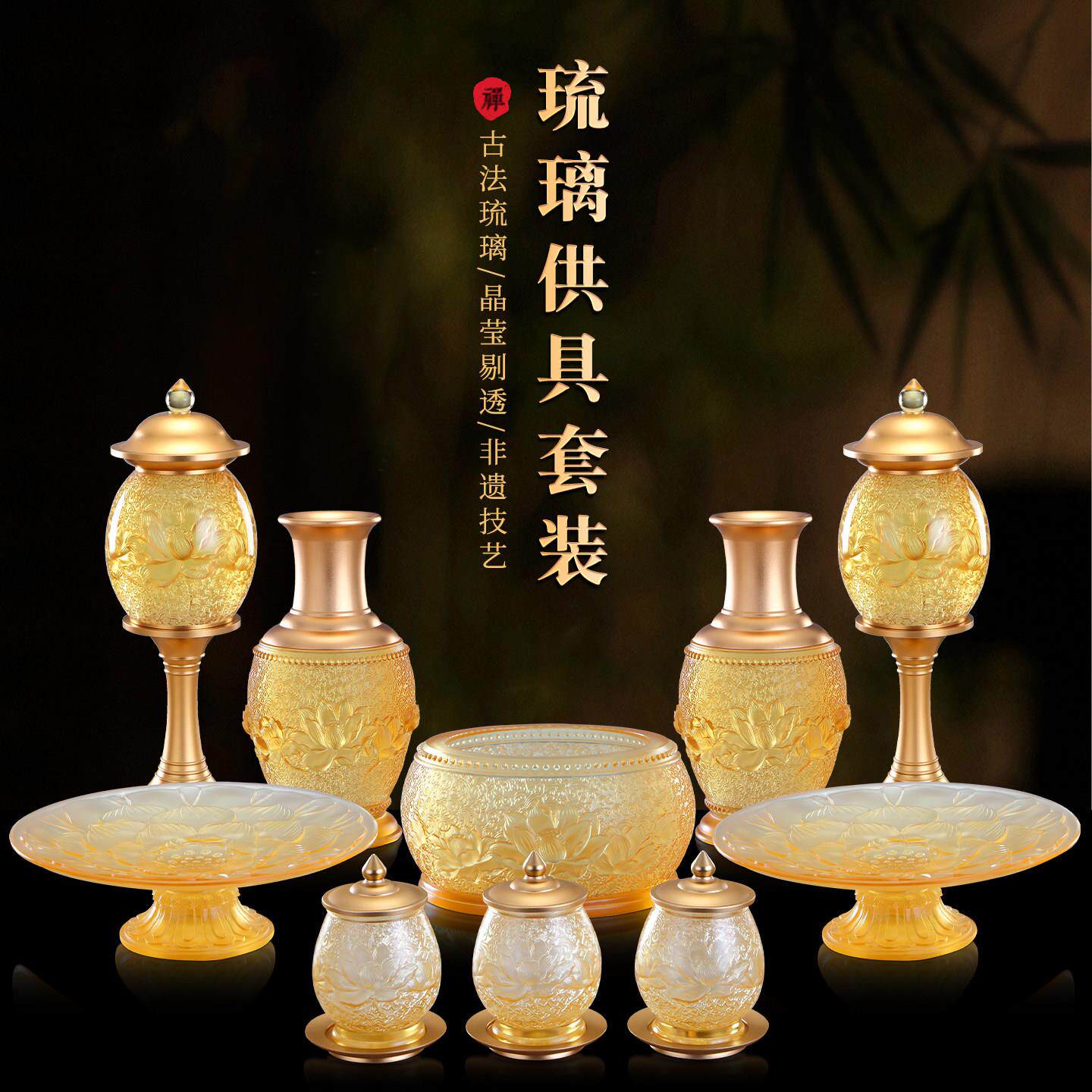浮雕莲花供具套装家用古法琉璃佛具用品摆件观音灯香炉圣水杯花瓶