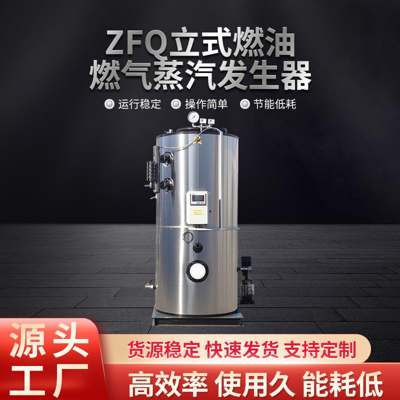 全自动燃油燃气蒸汽发生器印染造纸食品加工植物杀青厂家蒸汽锅炉